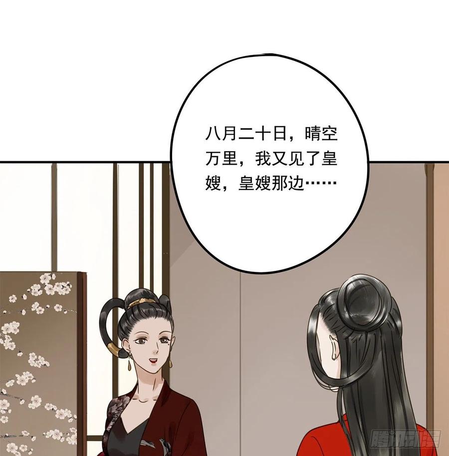 《朕也不想这样》我亦甚想你 第3页