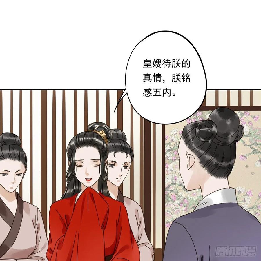 《朕也不想这样》我亦甚想你 第42页