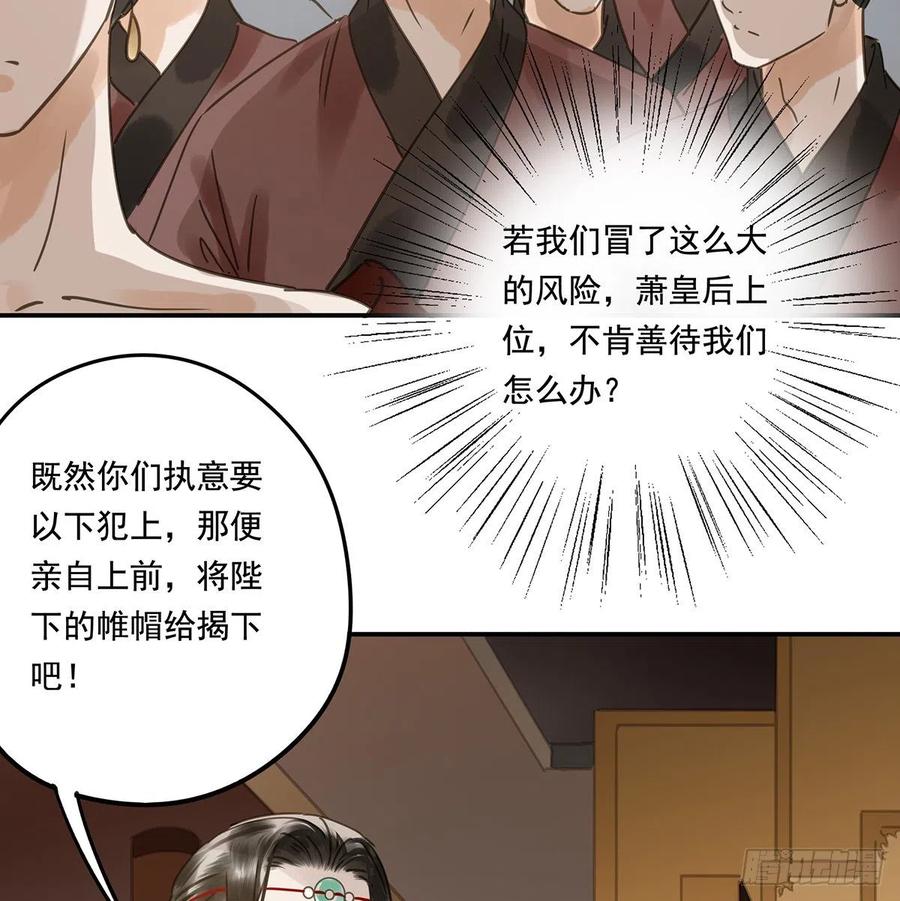《朕也不想这样》揭开帷帽 第16页