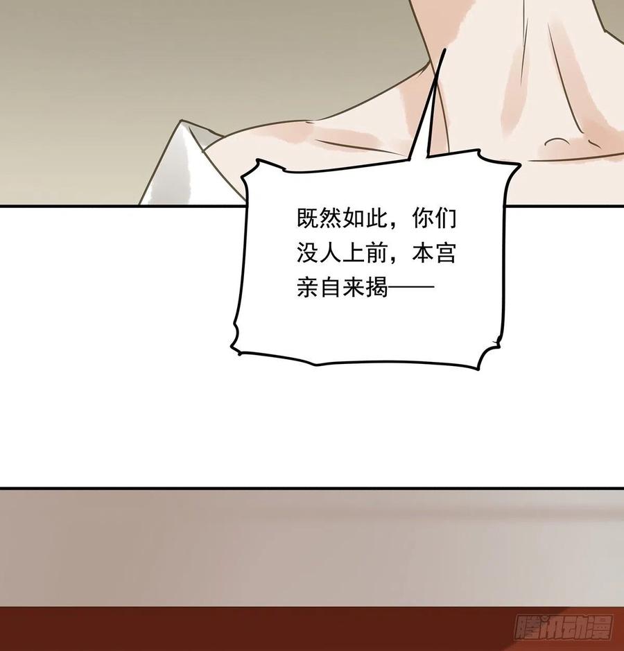 《朕也不想这样》揭开帷帽 第26页