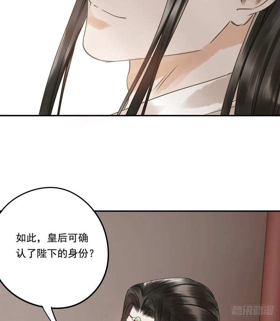 《朕也不想这样》揭开帷帽 第40页