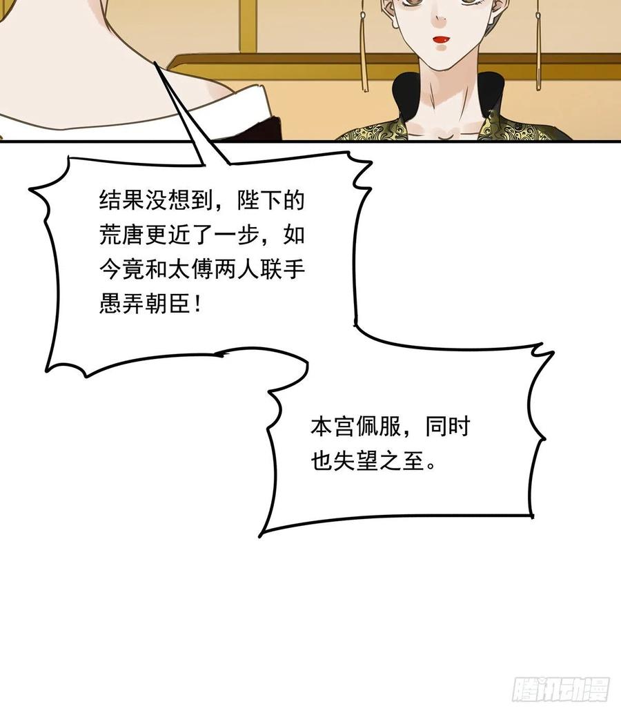 《朕也不想这样》揭开帷帽 第48页