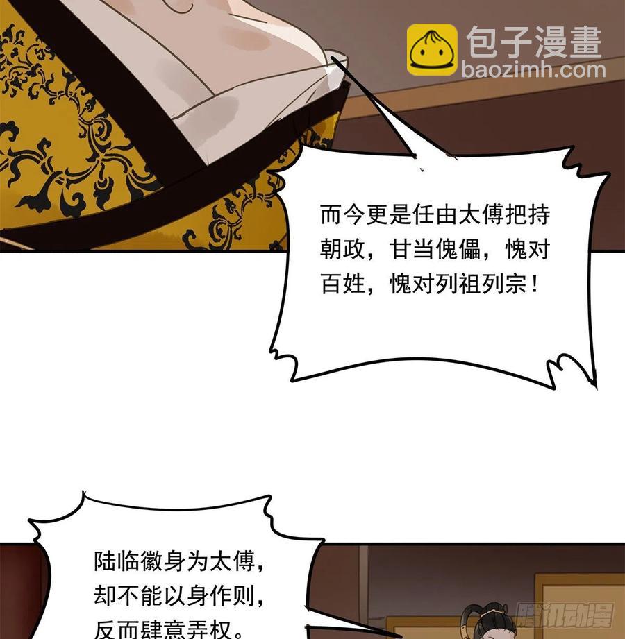 《朕也不想这样》揭开帷帽 第50页