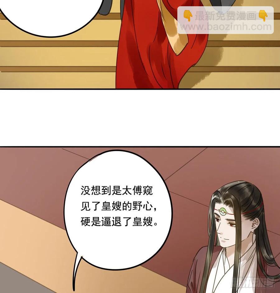 《朕也不想这样》臣幸不辱命 第16页