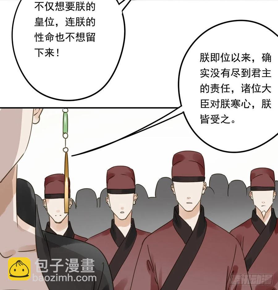 《朕也不想这样》臣幸不辱命 第22页