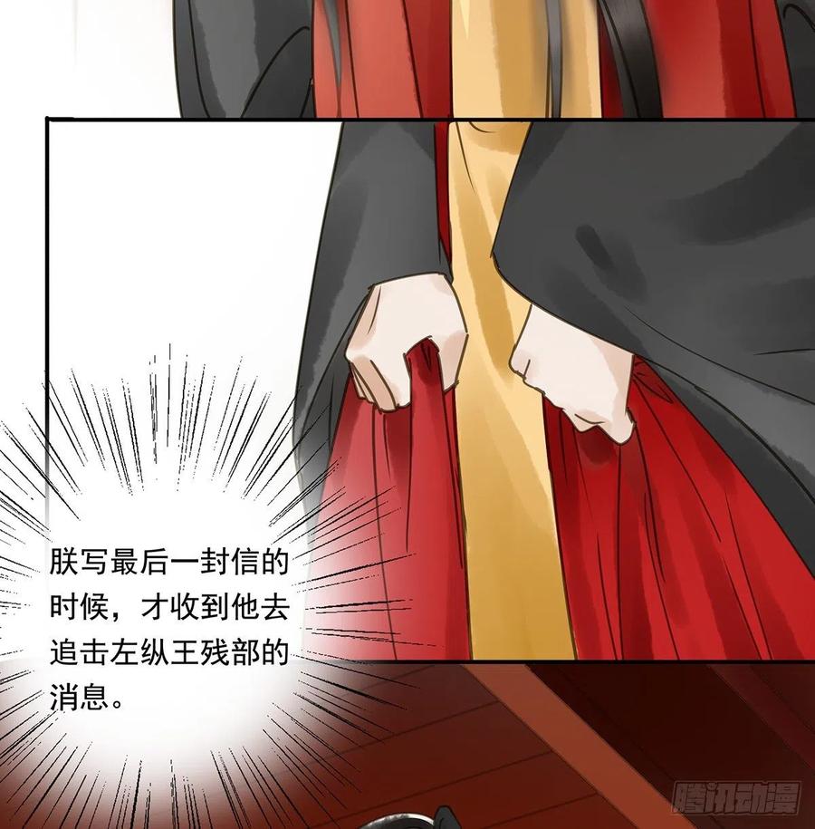 《朕也不想这样》臣幸不辱命 第33页
