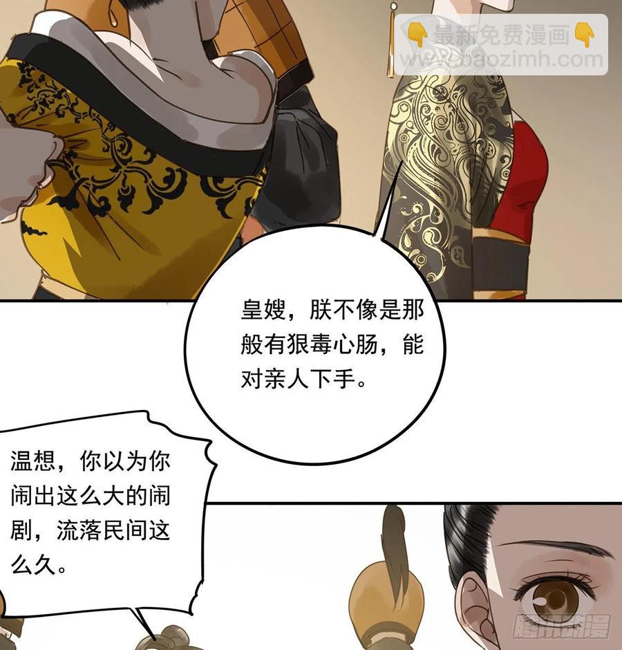 《朕也不想这样》共创盛世 第21页