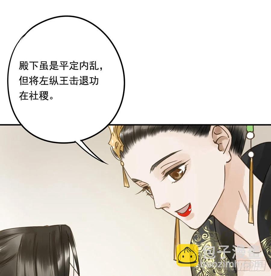 《朕也不想这样》共创盛世 第26页
