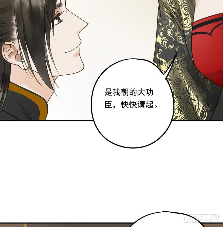 《朕也不想这样》共创盛世 第27页