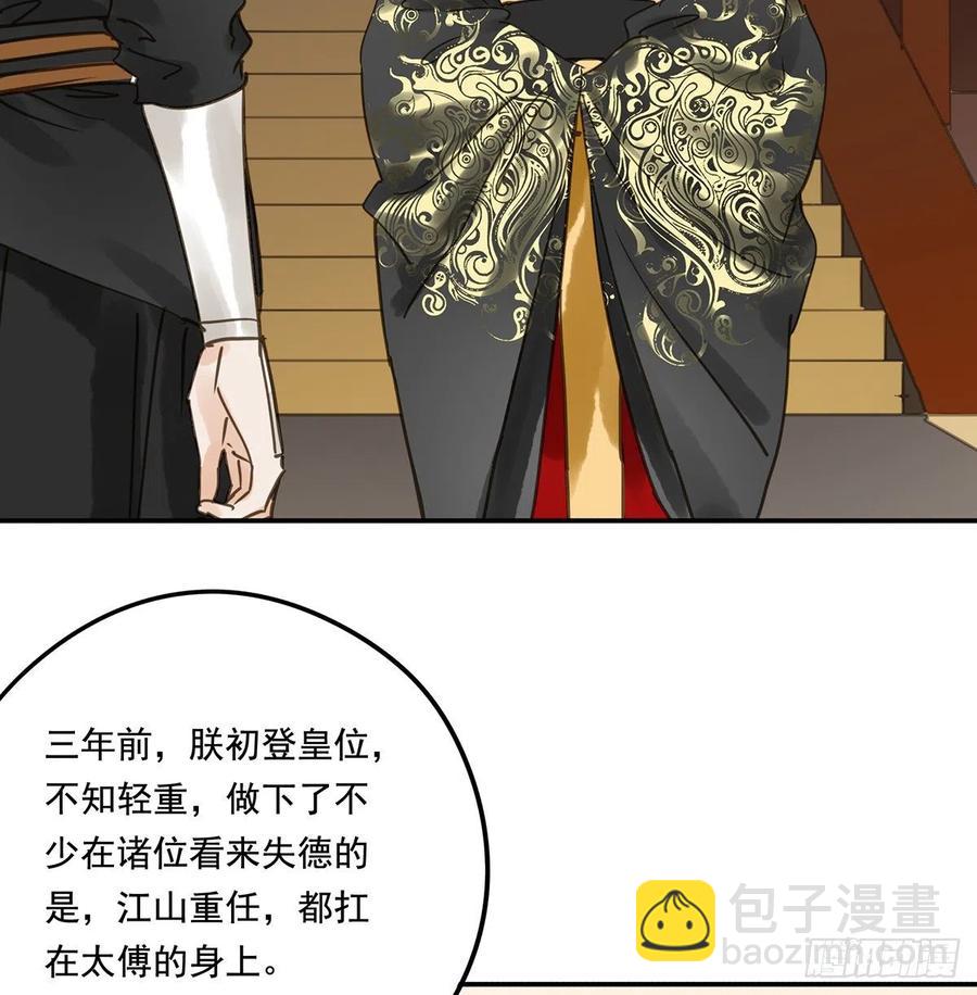 《朕也不想这样》共创盛世 第29页