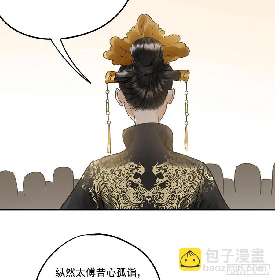 《朕也不想这样》共创盛世 第30页