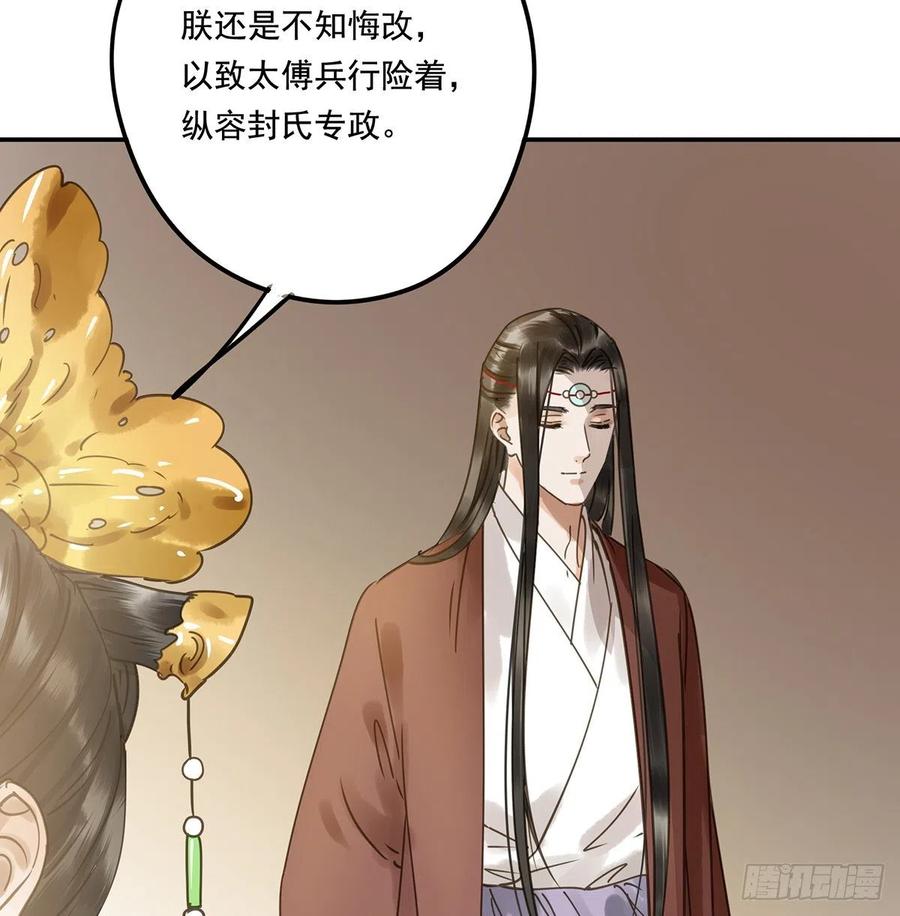 《朕也不想这样》共创盛世 第31页
