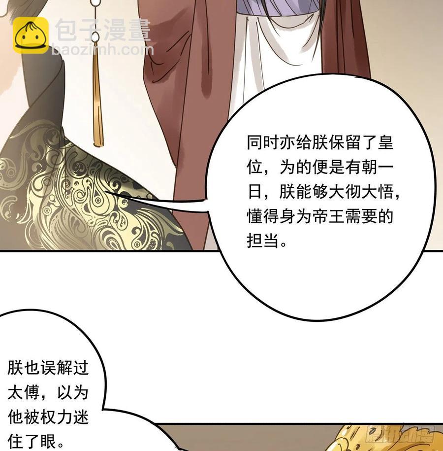 《朕也不想这样》共创盛世 第32页