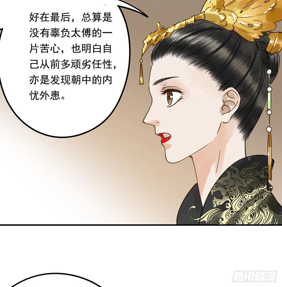 《朕也不想这样》共创盛世 第33页