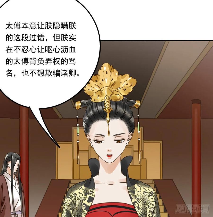 《朕也不想这样》共创盛世 第34页