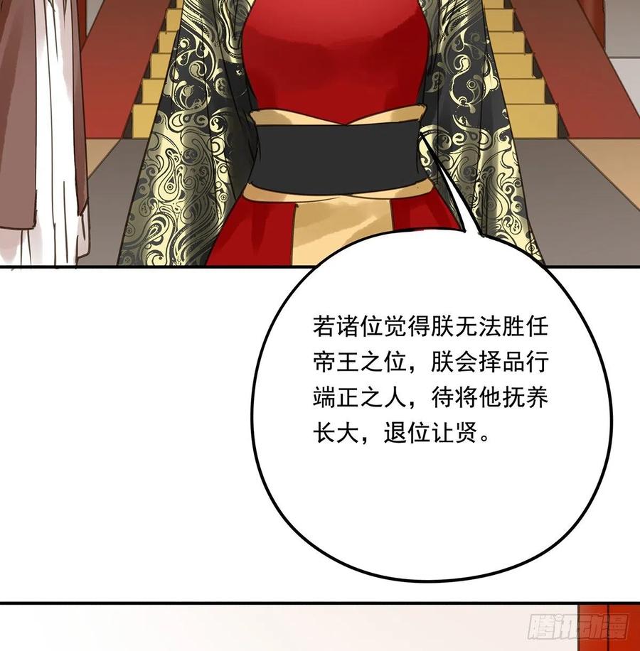 《朕也不想这样》共创盛世 第35页