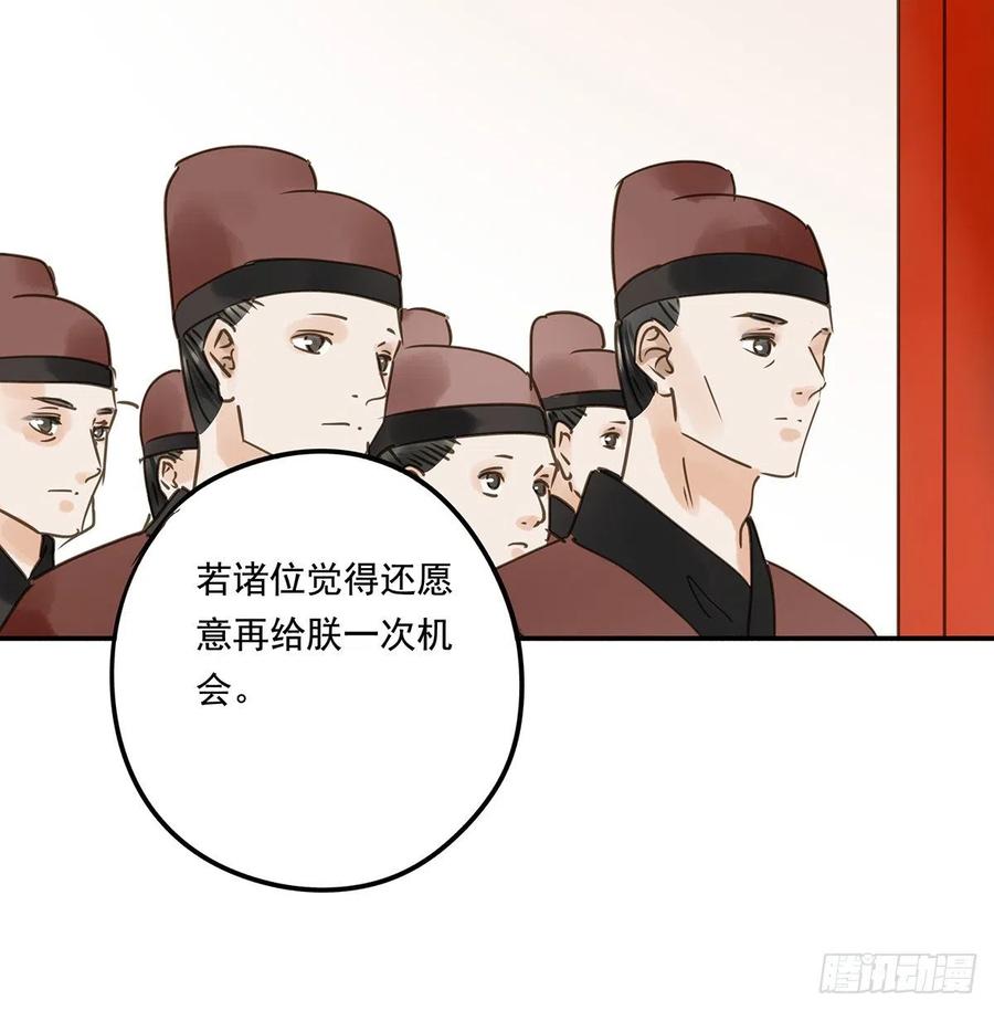 《朕也不想这样》共创盛世 第36页