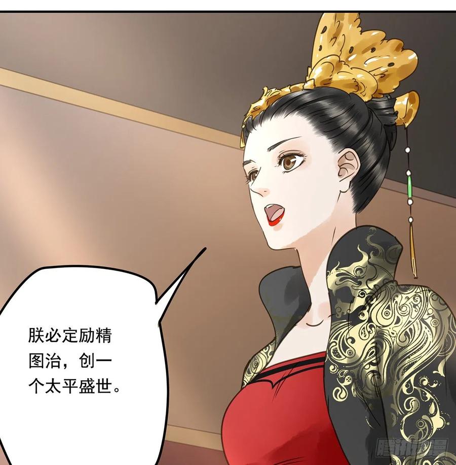 《朕也不想这样》共创盛世 第37页