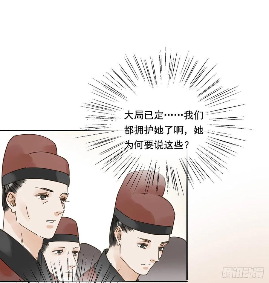 《朕也不想这样》共创盛世 第39页