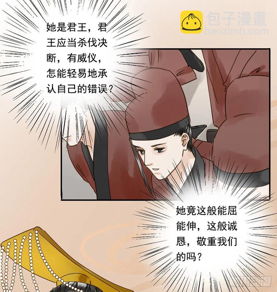 《朕也不想这样》共创盛世 第40页