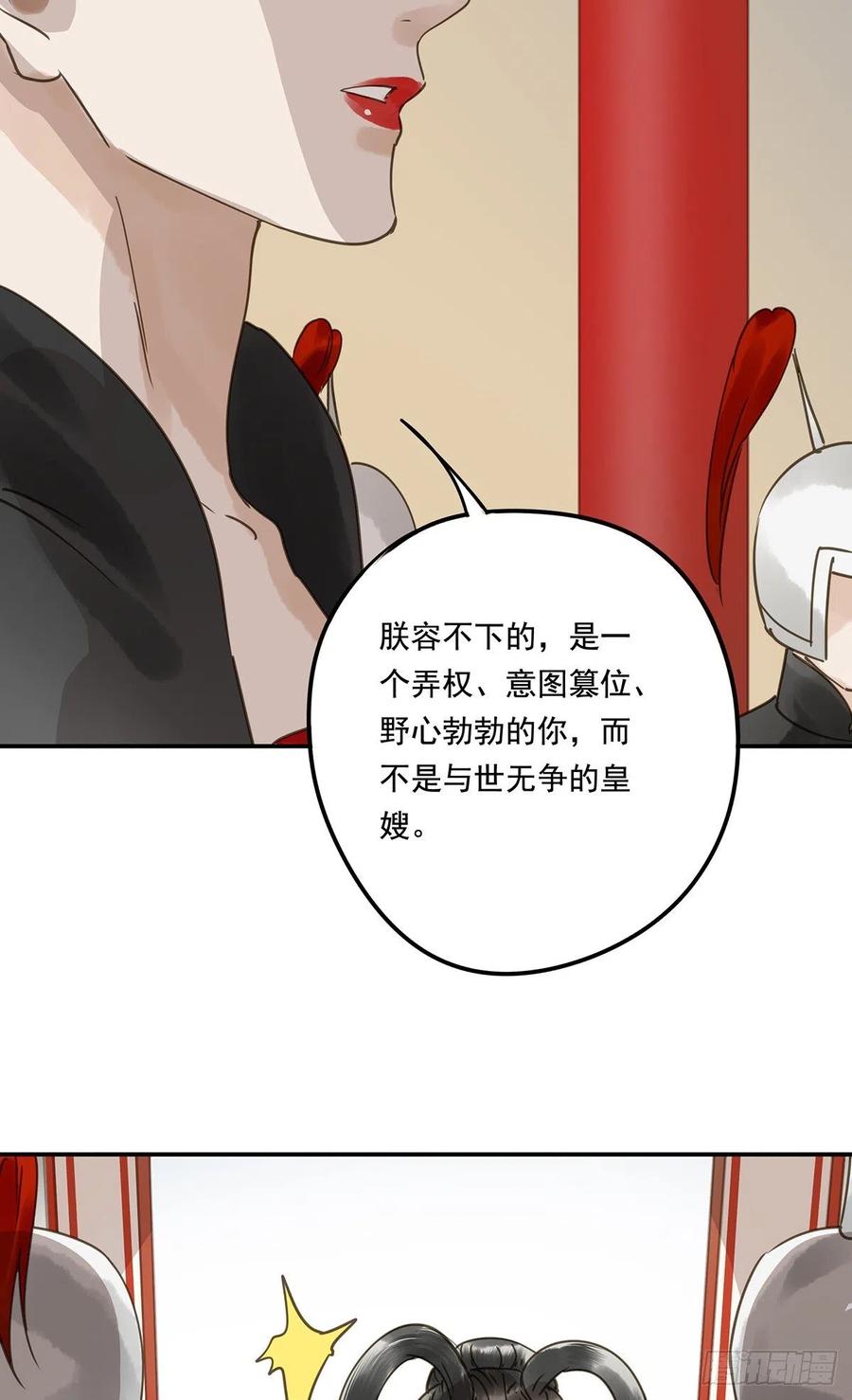《朕也不想这样》共创盛世 第7页