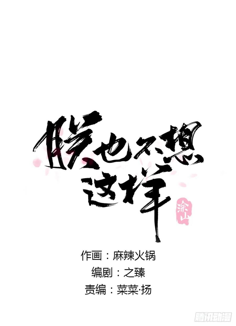 《朕也不想这样》番外二他乡遇故 第1页