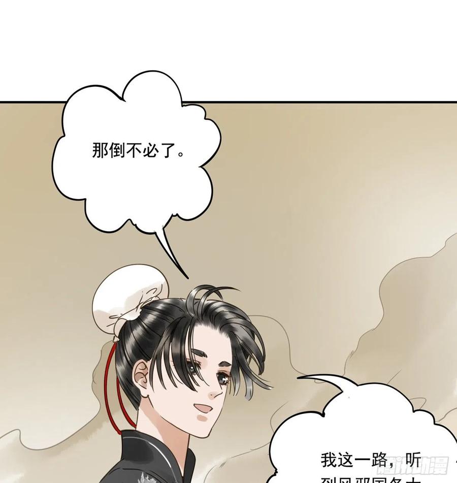《朕也不想这样》番外二他乡遇故 第37页