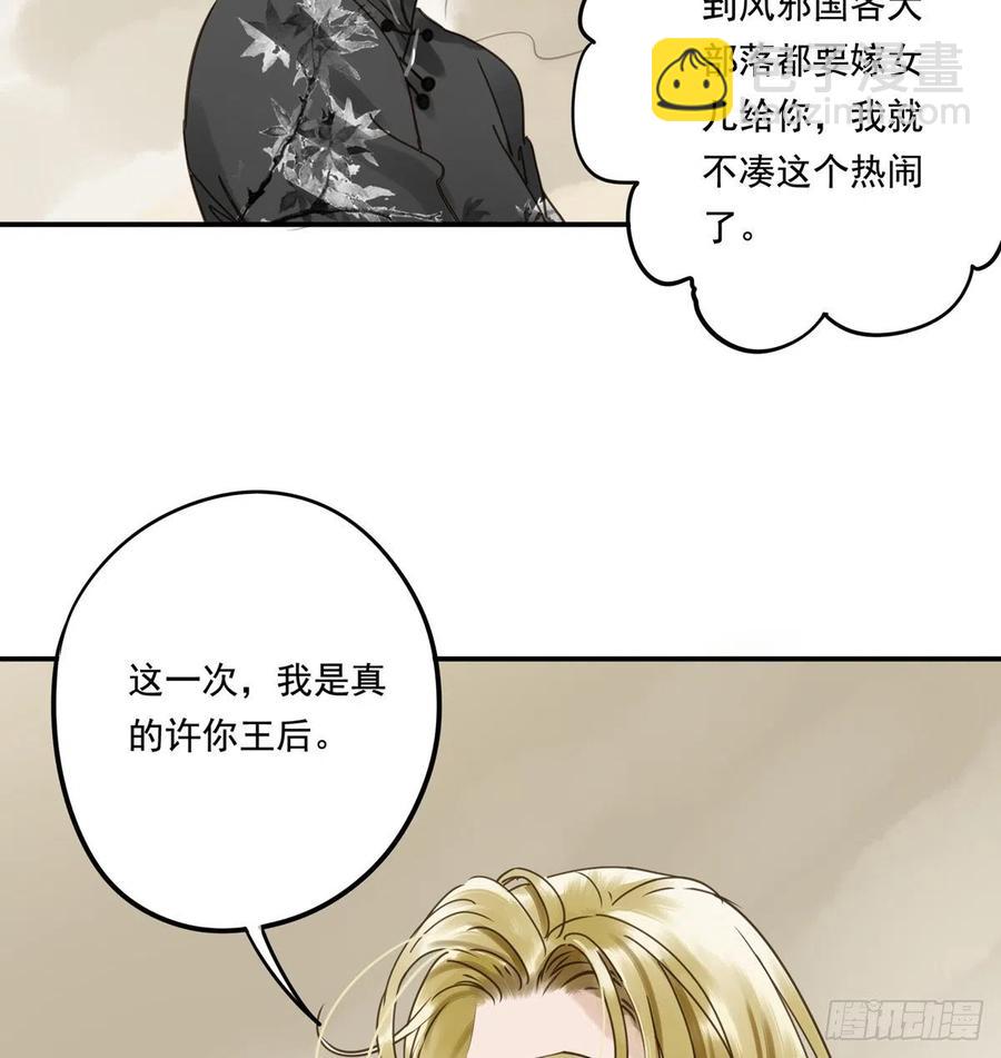 《朕也不想这样》番外二他乡遇故 第38页