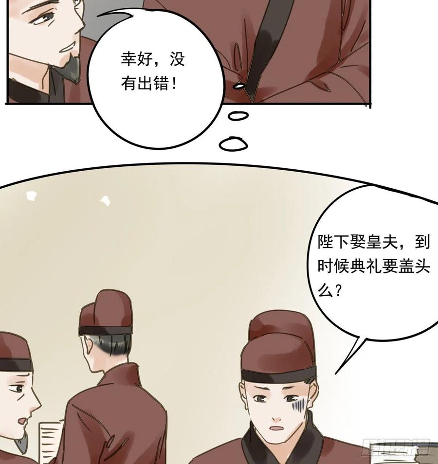 《朕也不想这样》番外一皇夫 第11页