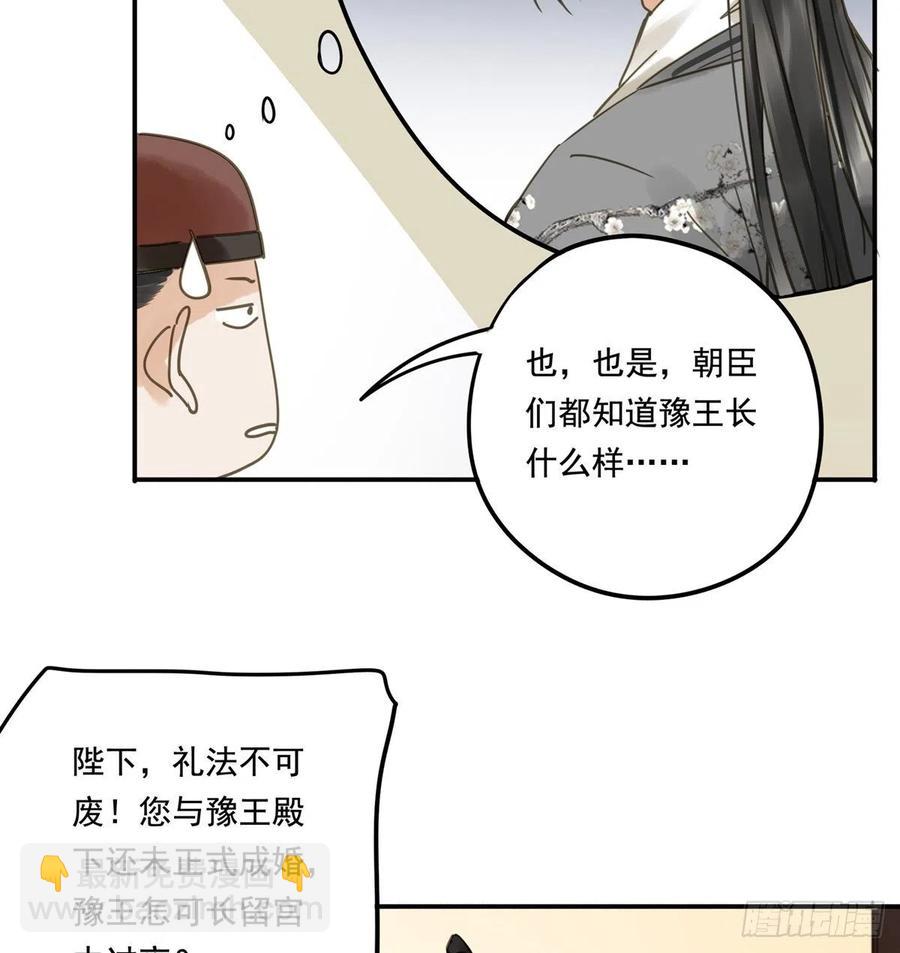 《朕也不想这样》番外一皇夫 第13页