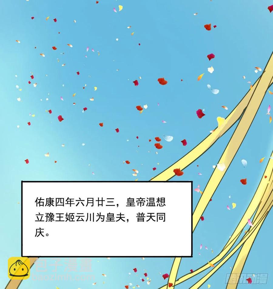 《朕也不想这样》番外一皇夫 第3页