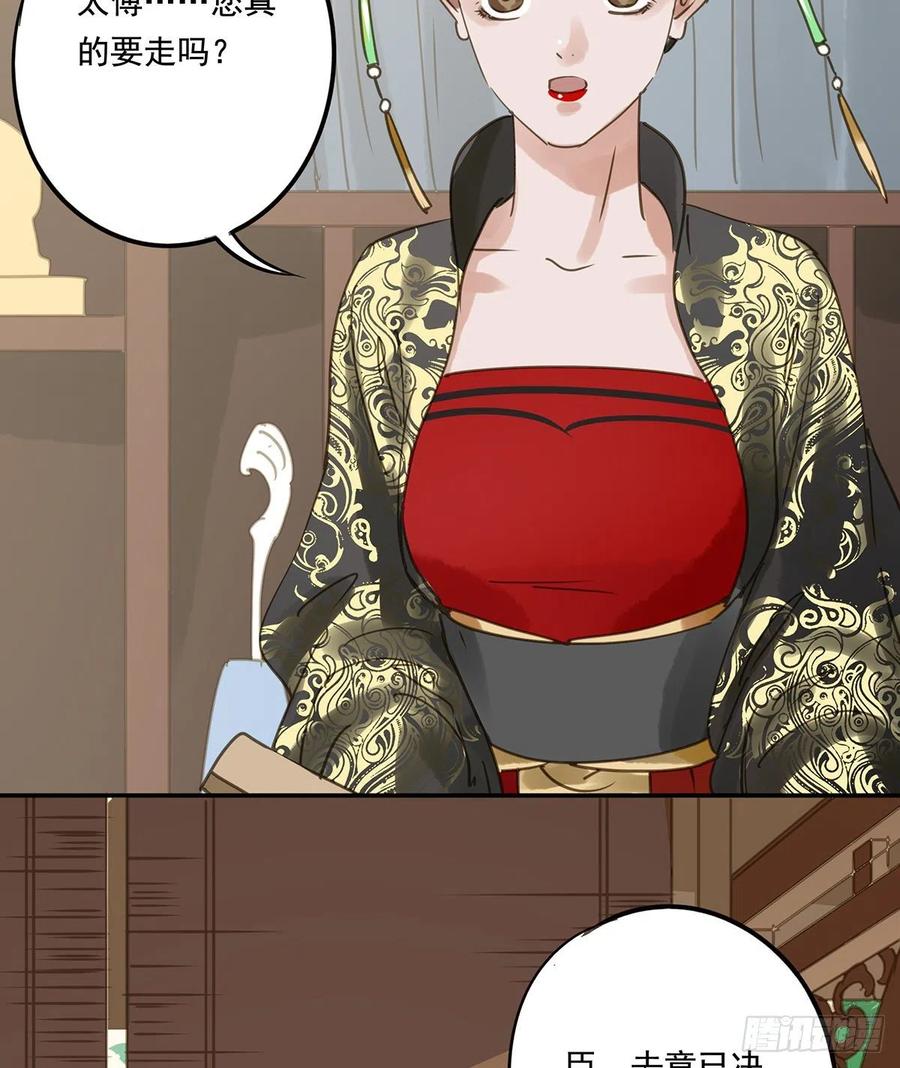 《朕也不想这样》大结局 第37页