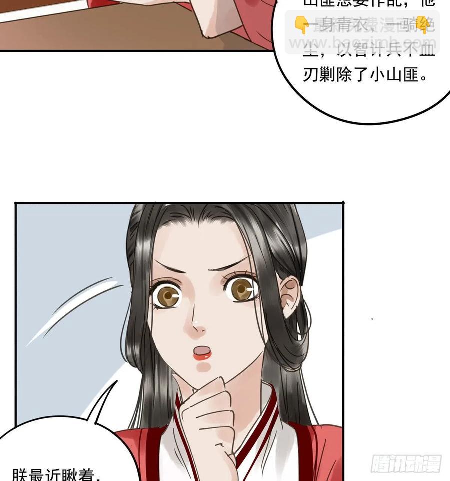 《朕也不想这样》番外三宠宠臣 第10页