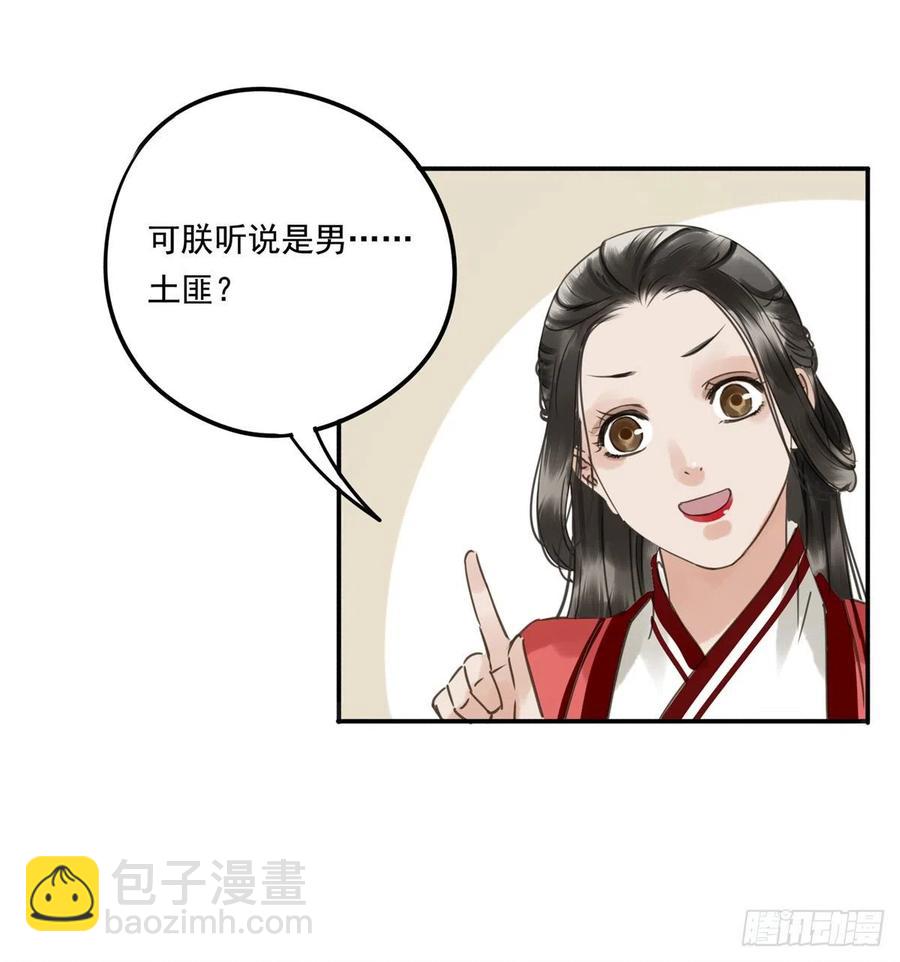 《朕也不想这样》番外三宠宠臣 第14页