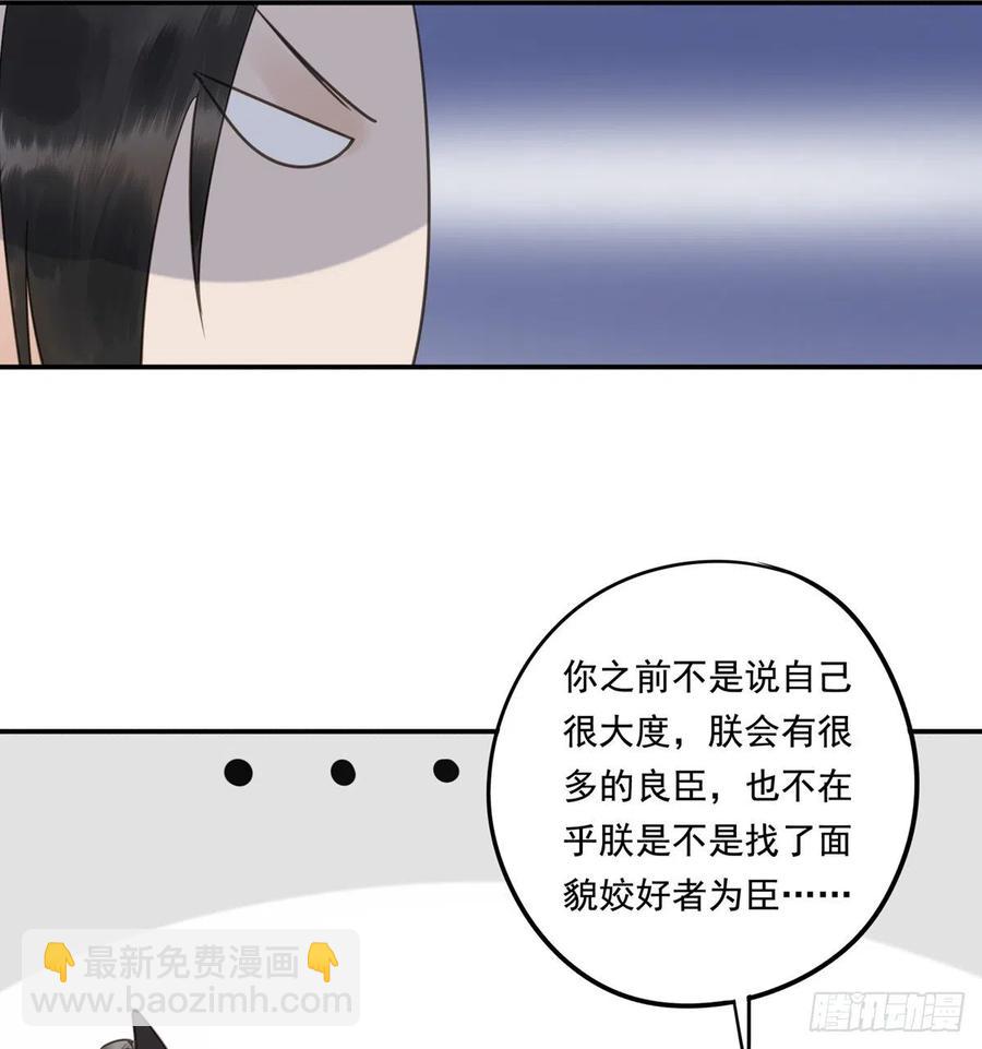 《朕也不想这样》番外三宠宠臣 第15页