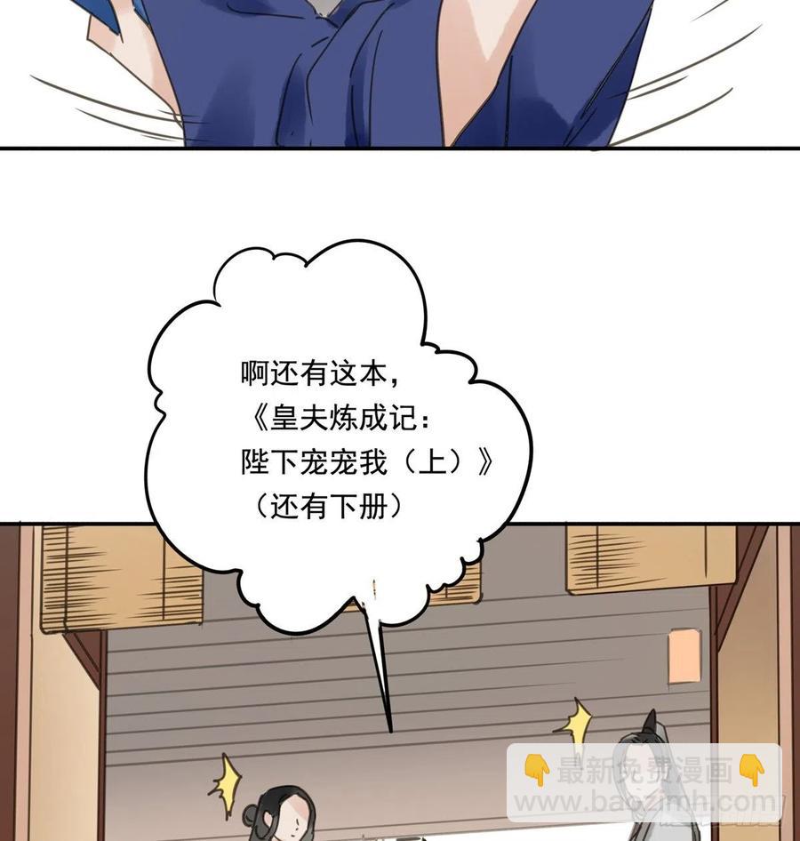 《朕也不想这样》番外三宠宠臣 第23页
