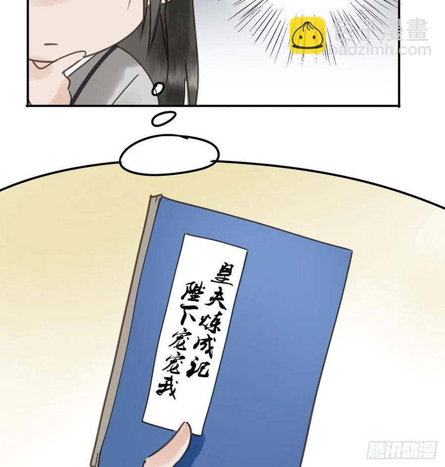 《朕也不想这样》番外三宠宠臣 第28页