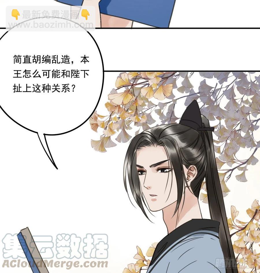 《朕也不想这样》番外三宠宠臣 第29页