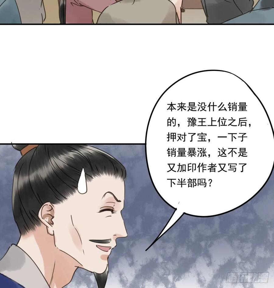 《朕也不想这样》番外三宠宠臣 第32页