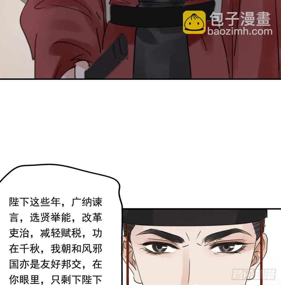 《朕也不想这样》番外三宠宠臣 第38页