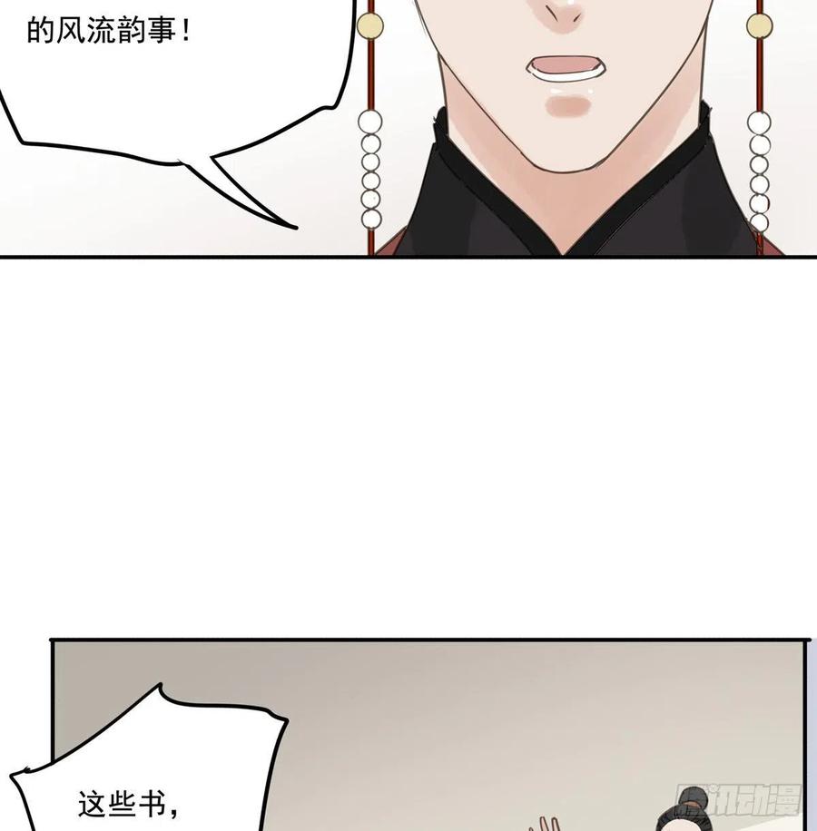 《朕也不想这样》番外三宠宠臣 第39页
