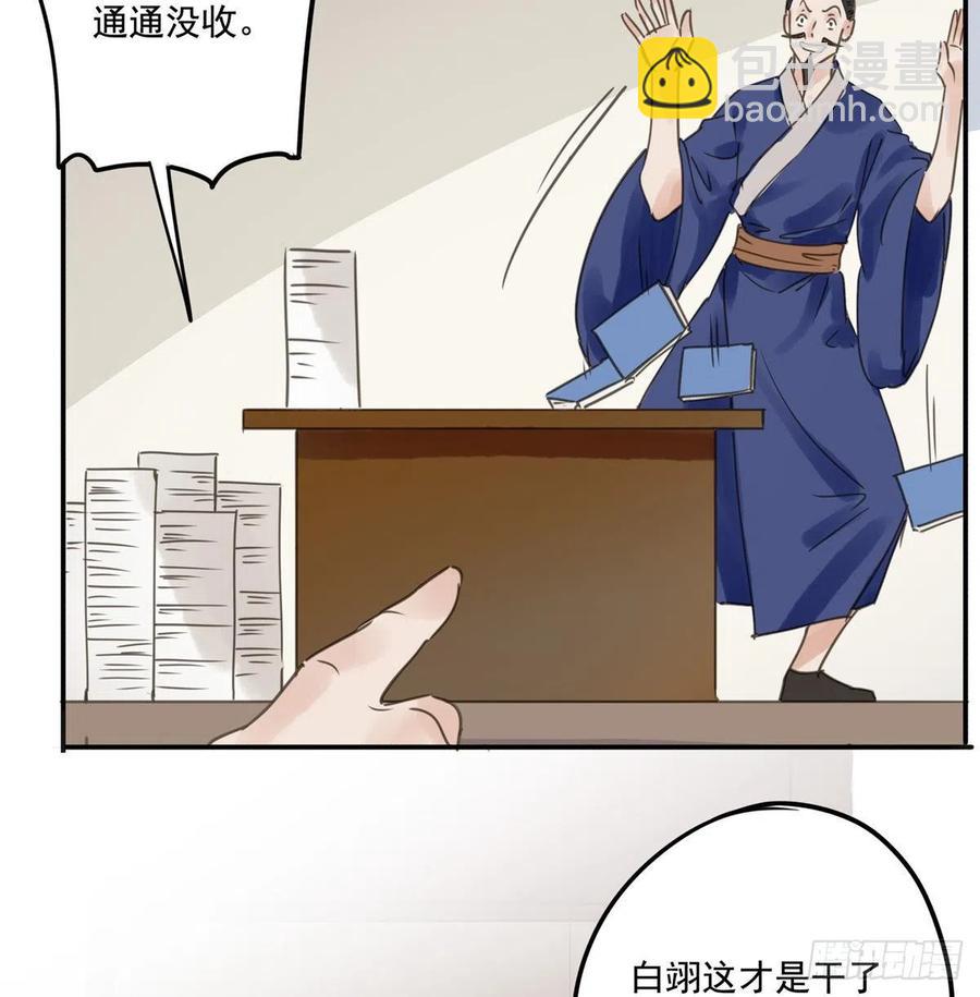 《朕也不想这样》番外三宠宠臣 第40页