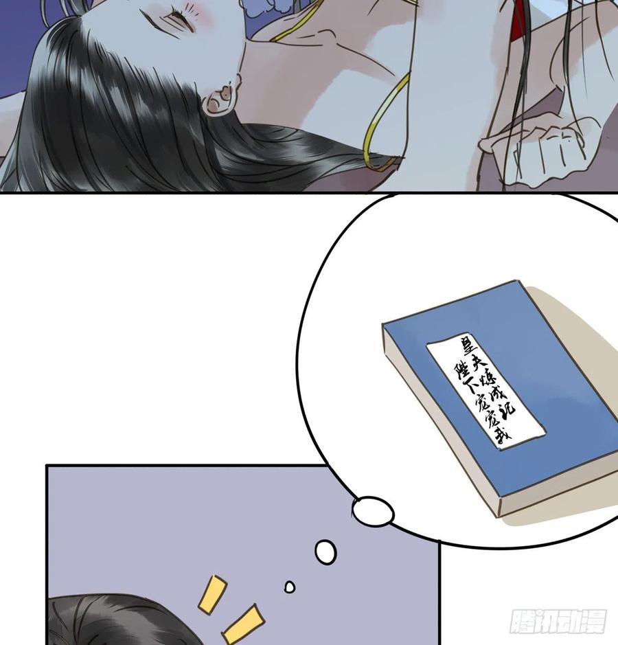 《朕也不想这样》番外三宠宠臣 第50页