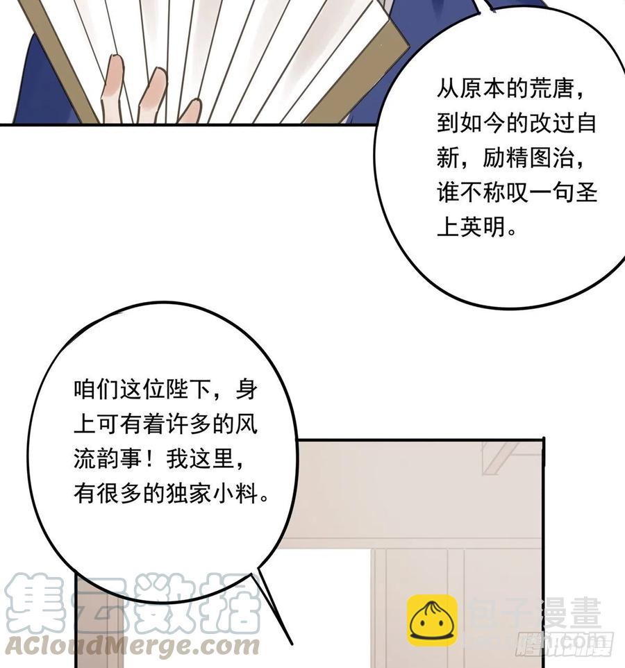 《朕也不想这样》番外三宠宠臣 第5页