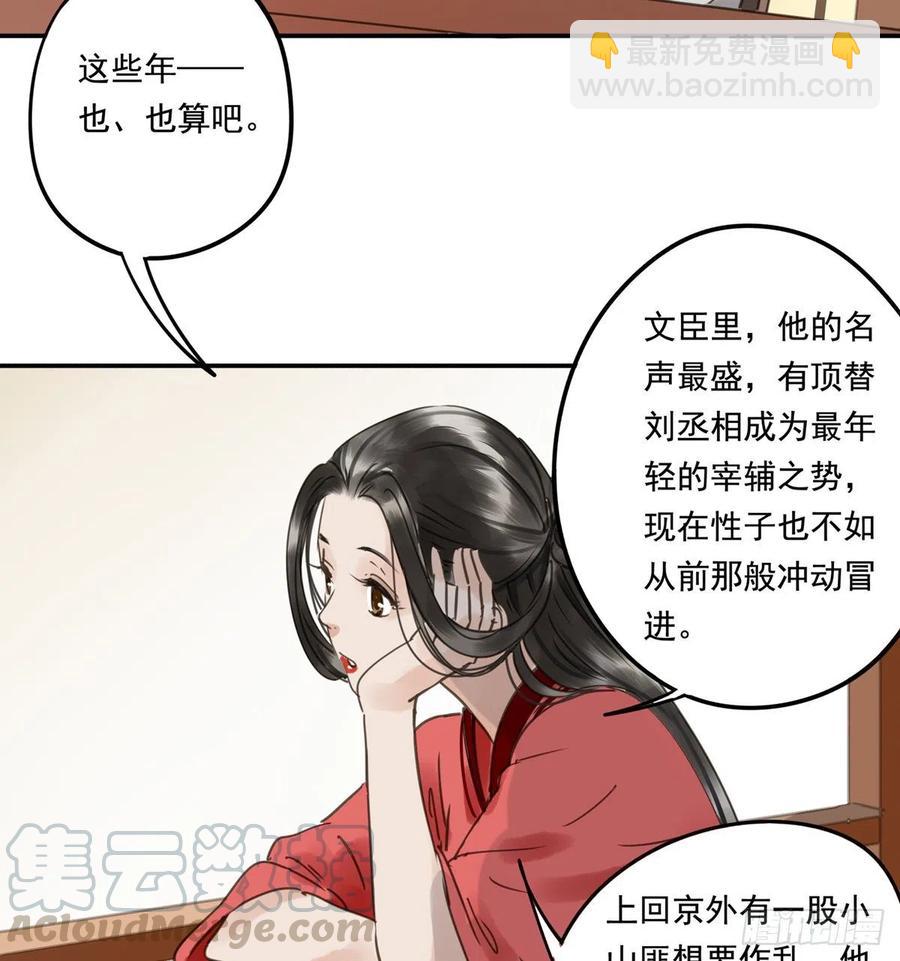 《朕也不想这样》番外三宠宠臣 第9页