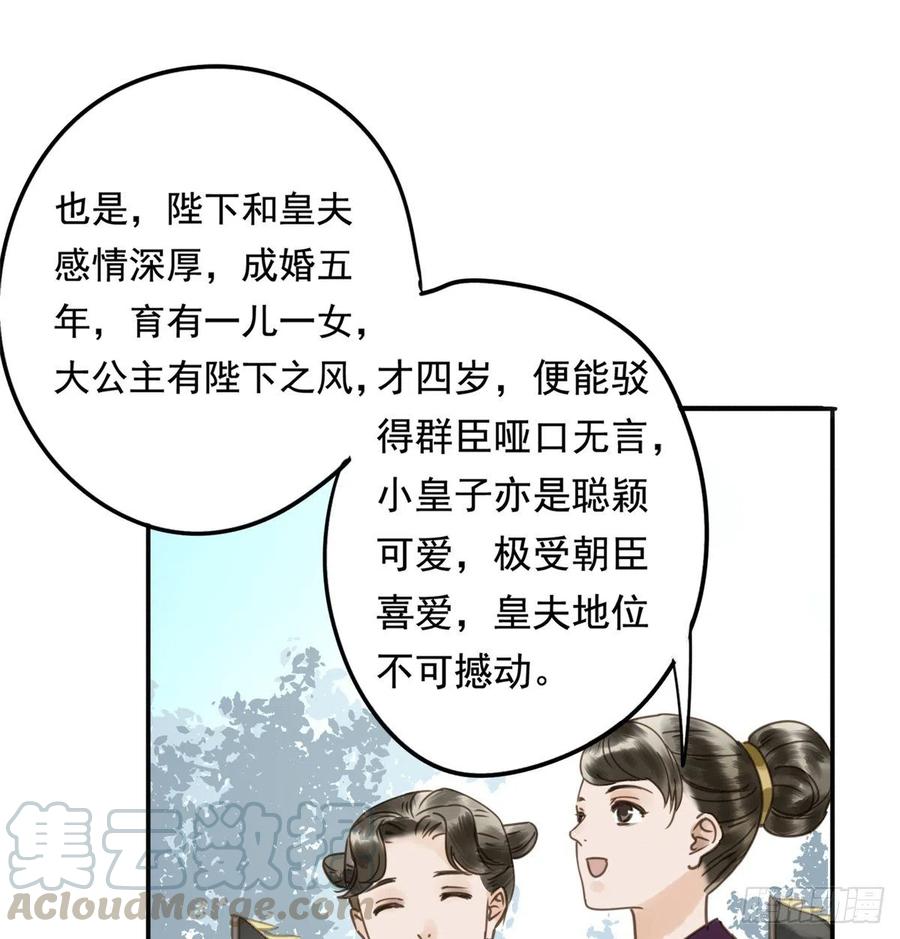 《朕也不想这样》番外完后来的他们 第17页