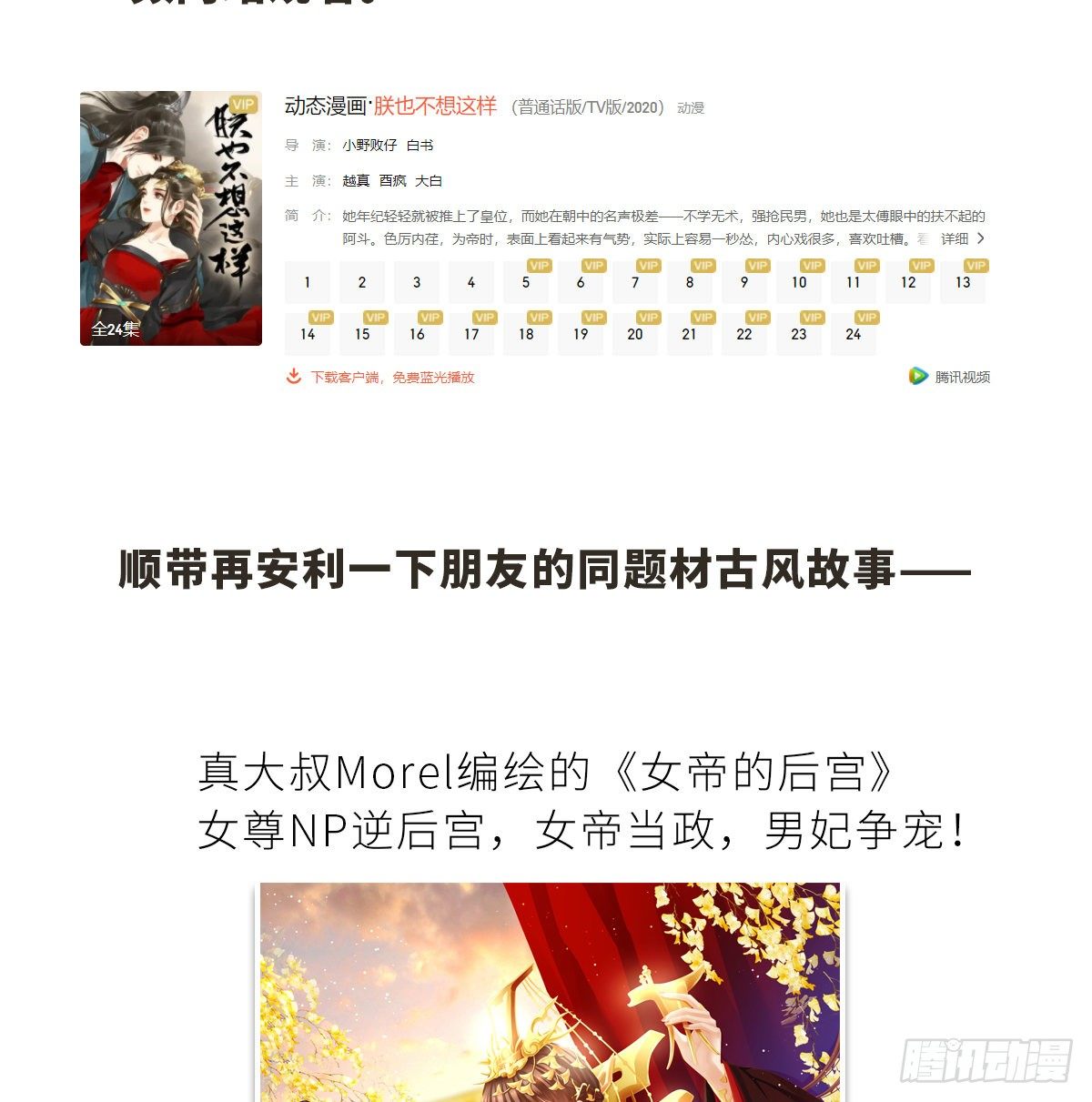 《朕也不想这样》新作推荐 第10页