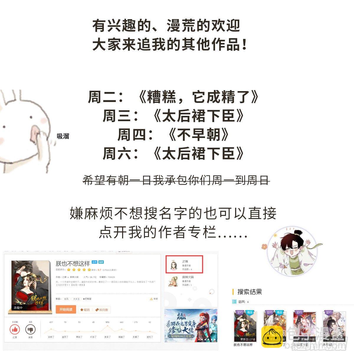 《朕也不想这样》新作推荐 第7页