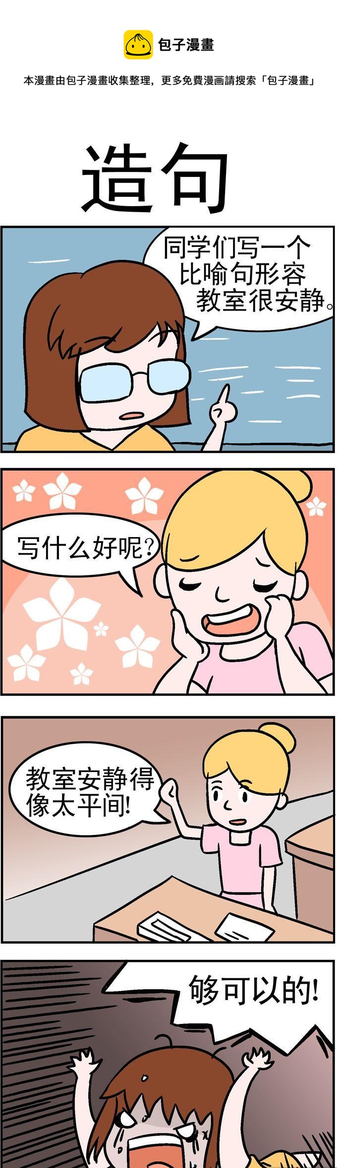 《囧囧生活》09.造句 第1页