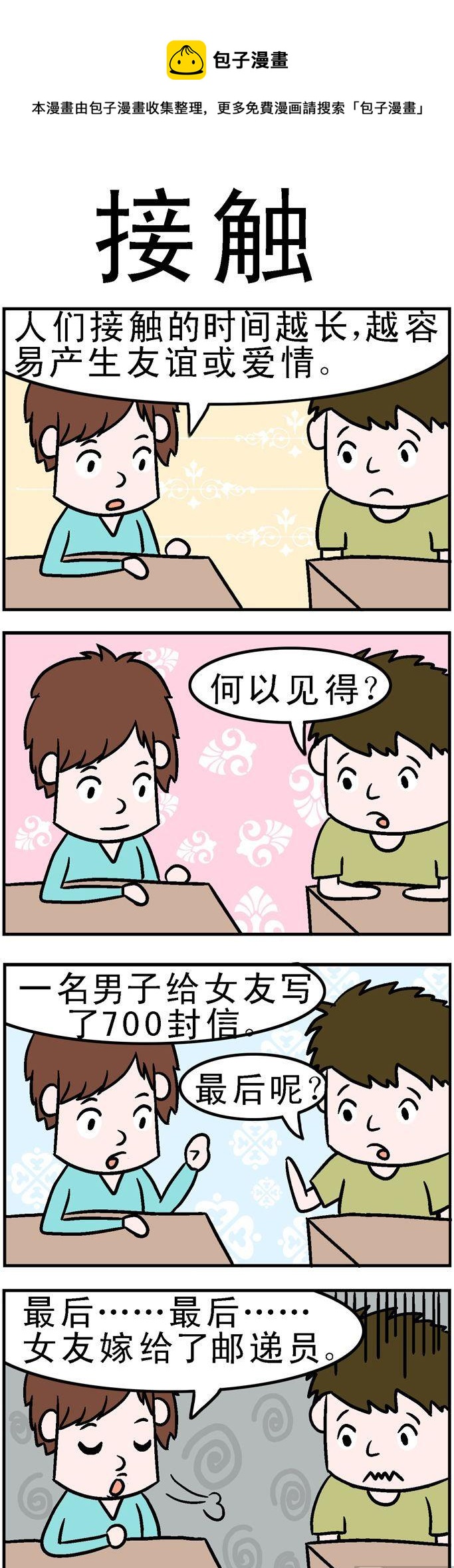 《囧囧生活》11.接触 第1页